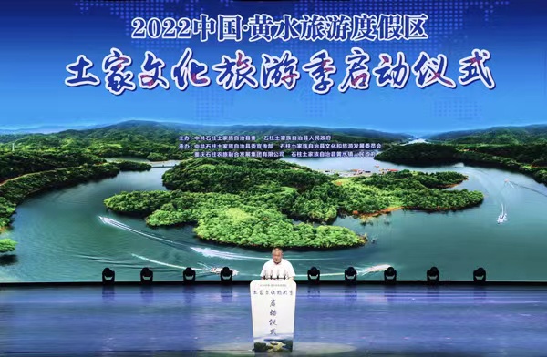 2022中國·黃水旅游度假區(qū)土家文化旅游季啟動儀式現(xiàn)場。胥世鵬攝