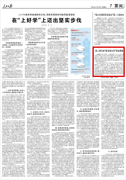《 人民日?qǐng)?bào) 》（ 2023年03月24日 07 版）