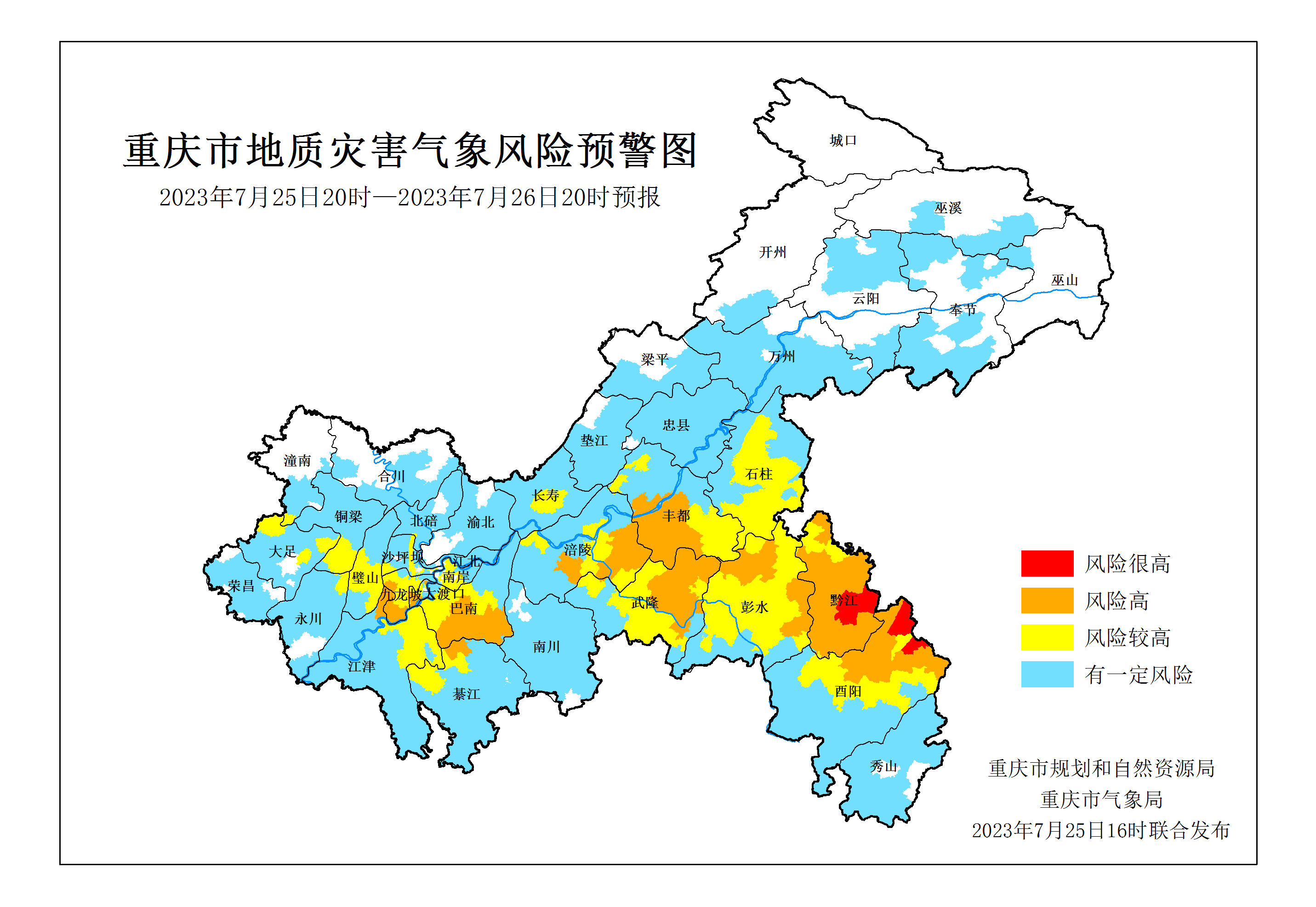 地災紅色預警 黔江酉陽風險很高