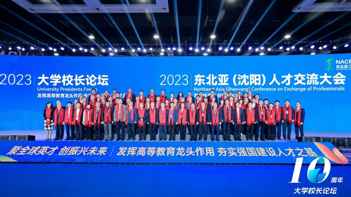 2023大學(xué)校長論壇參會嘉賓合影。