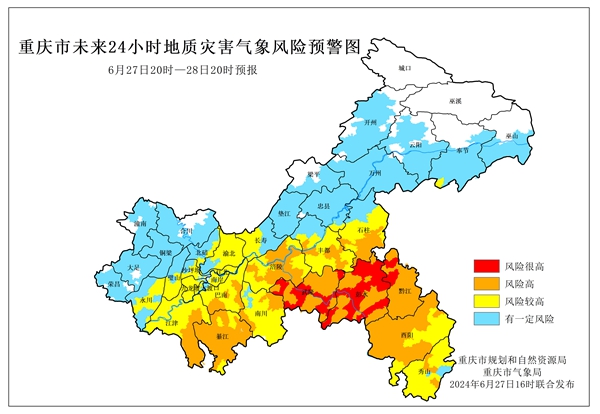 注意防范 武隆彭水黔江地災紅色預警