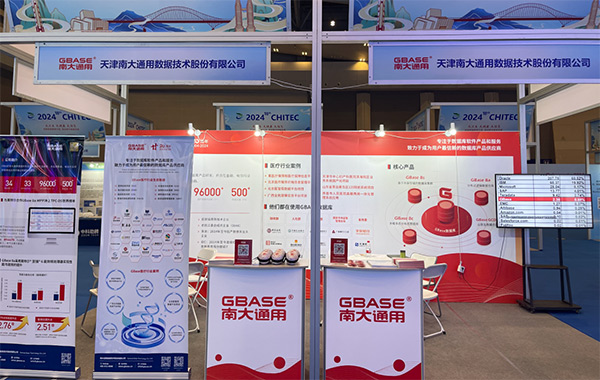 GBASE南大通用展臺(tái)。GBASE南大通用供圖