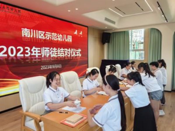 2023年師徒結(jié)對(duì)儀式。重慶市南川區(qū)示范幼兒園供圖