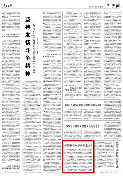 《 人民日?qǐng)?bào) 》（ 2024年09月30日 07 版）